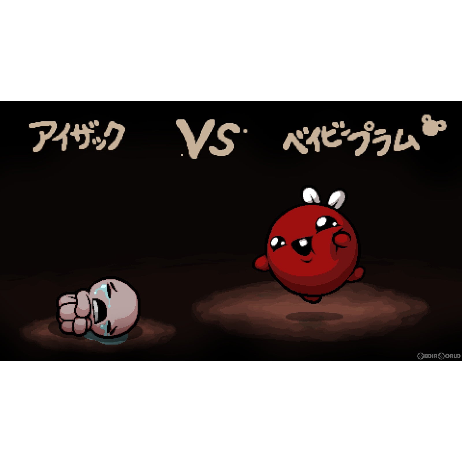 【中古即納】[Switch]The Binding of Isaac: Repentance(ザ バインディング オブ アイザック リペンタンス) Pikii(ピッキー) (20221124)