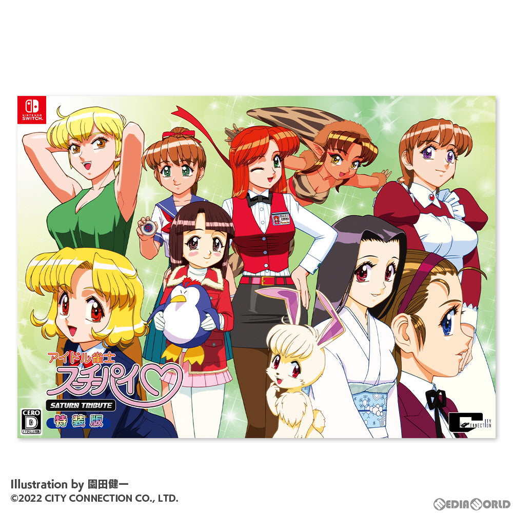 【新品即納】[Switch]アイドル雀士スーチーパイ サターントリビュート 特装版(限定版) シティコネクション (20221208)