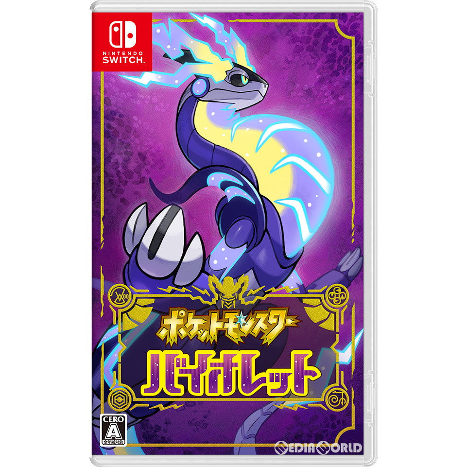 【新品即納】[Switch]ポケットモンスター バイオレット 任天堂 (20221118)