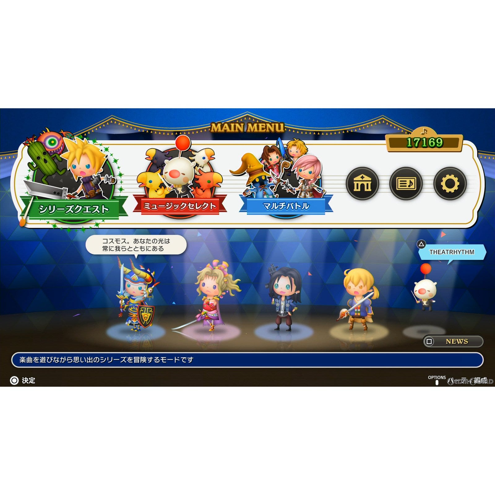 【中古即納】[Switch]シアトリズム ファイナルバーライン(THEATRHYTHM FINAL BAR LINE) スクウェア・エニックス (20230216)