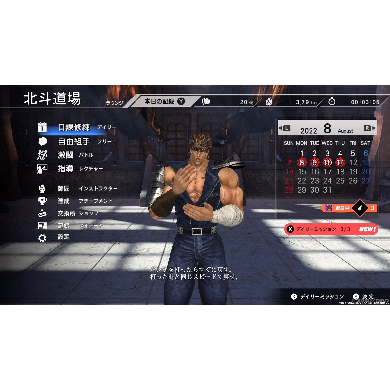 【中古即納】[Switch]Fit Boxing(フィットボクシング) 北斗の拳〜お前はもう痩せている〜(20221222)