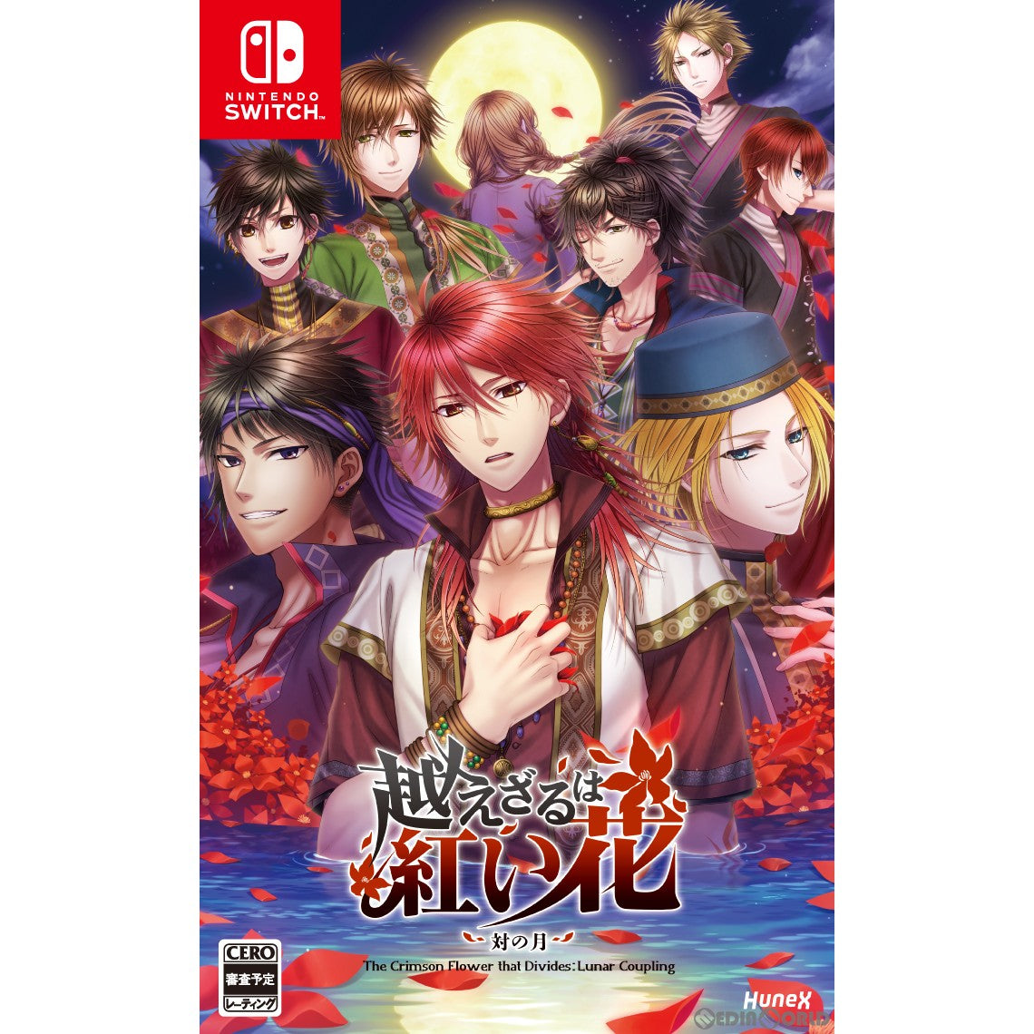 【新品即納】[Switch]越えざるは紅い花～対の月～ dramatic create (20230223)