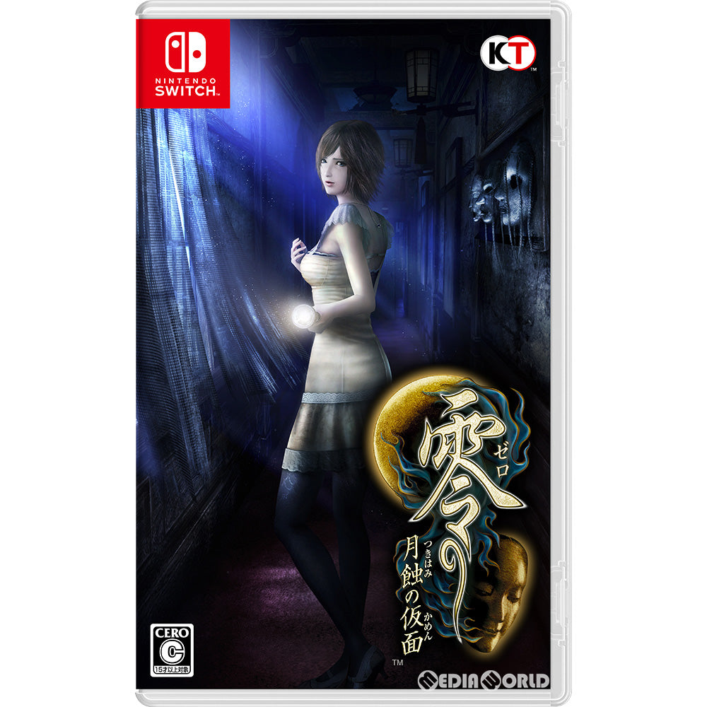 【新品即納】[Switch]零 ～月蝕の仮面～(ゼロ ～つきはみのかめん～) 通常版 コーエーテクモゲームス (20230309)