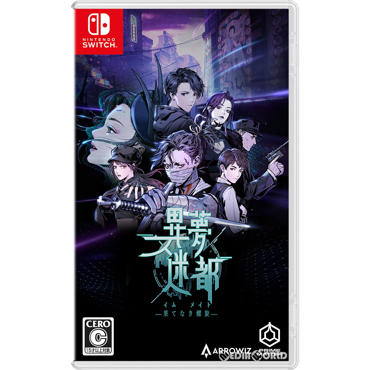【新品即納】[Switch]異夢迷都(イム メイト) 果てなき螺旋 PLAION (20230310)