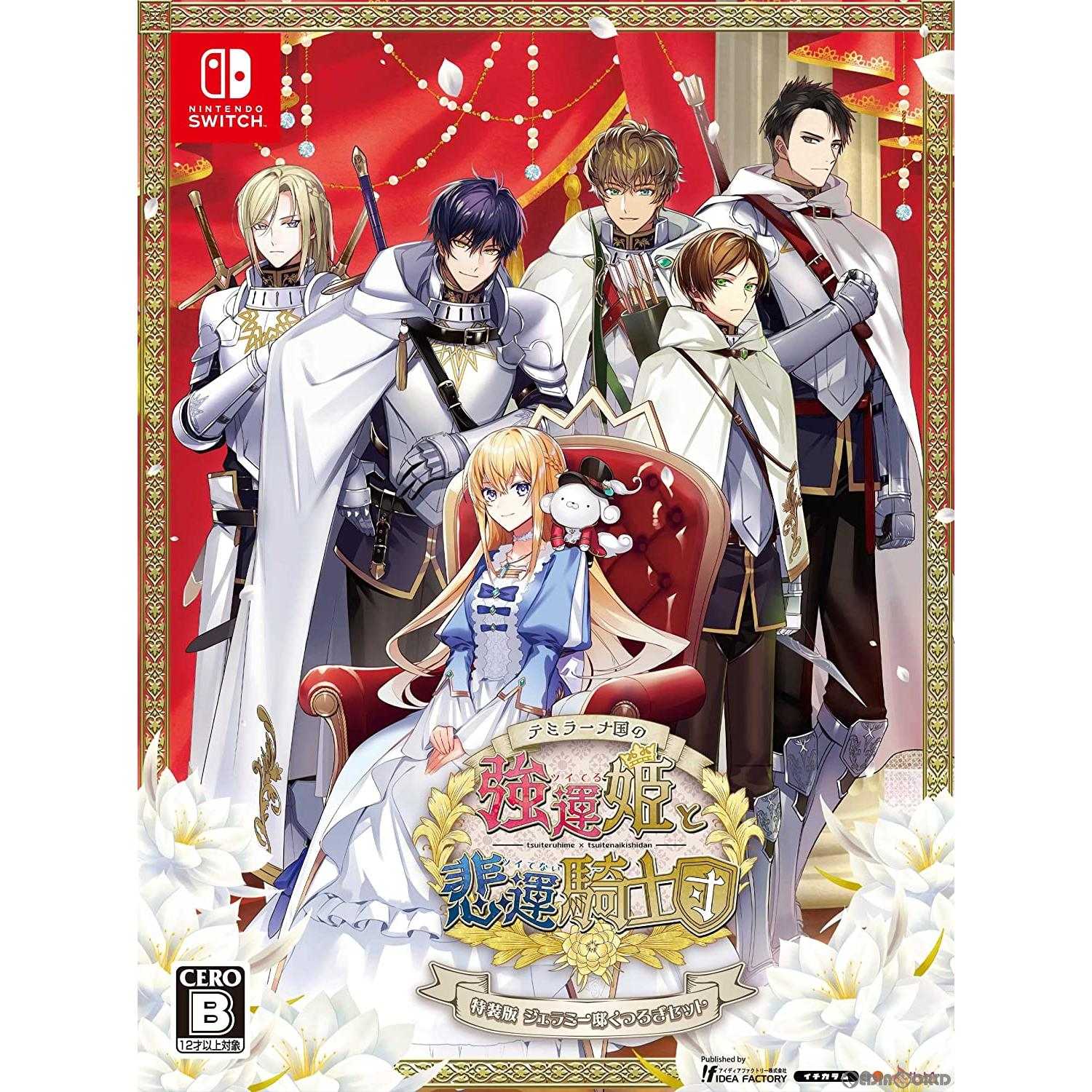 【新品即納】[Switch]テミラーナ国の強運姫と悲運騎士団(テミラーナコクノツイテルヒメトツイテナイキシダン) 特装版(限定版) アイディアファクトリー (20230427)