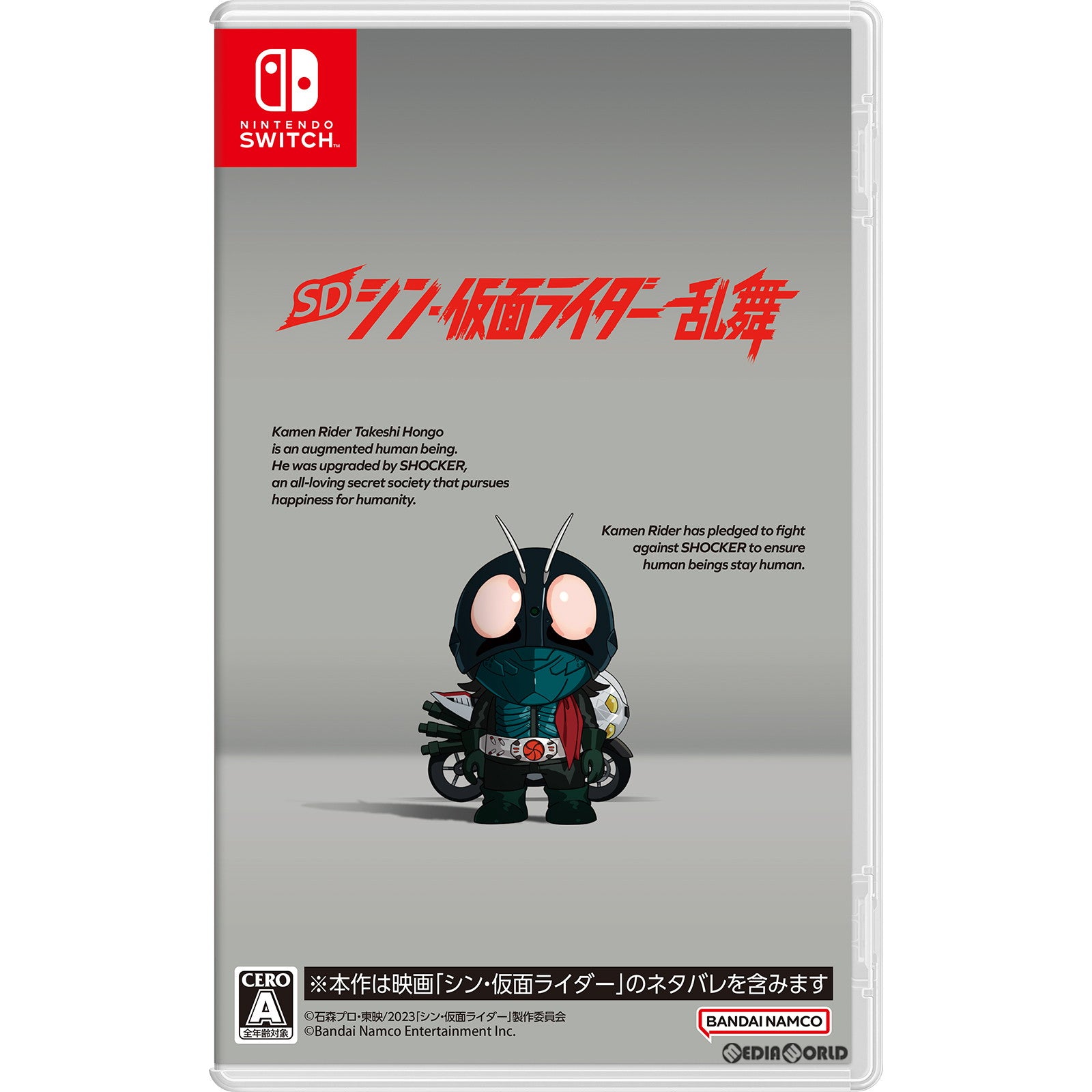 【中古即納】[Switch]SD シン・仮面ライダー 乱舞 バンダイナムコエンターテインメント (20230323)