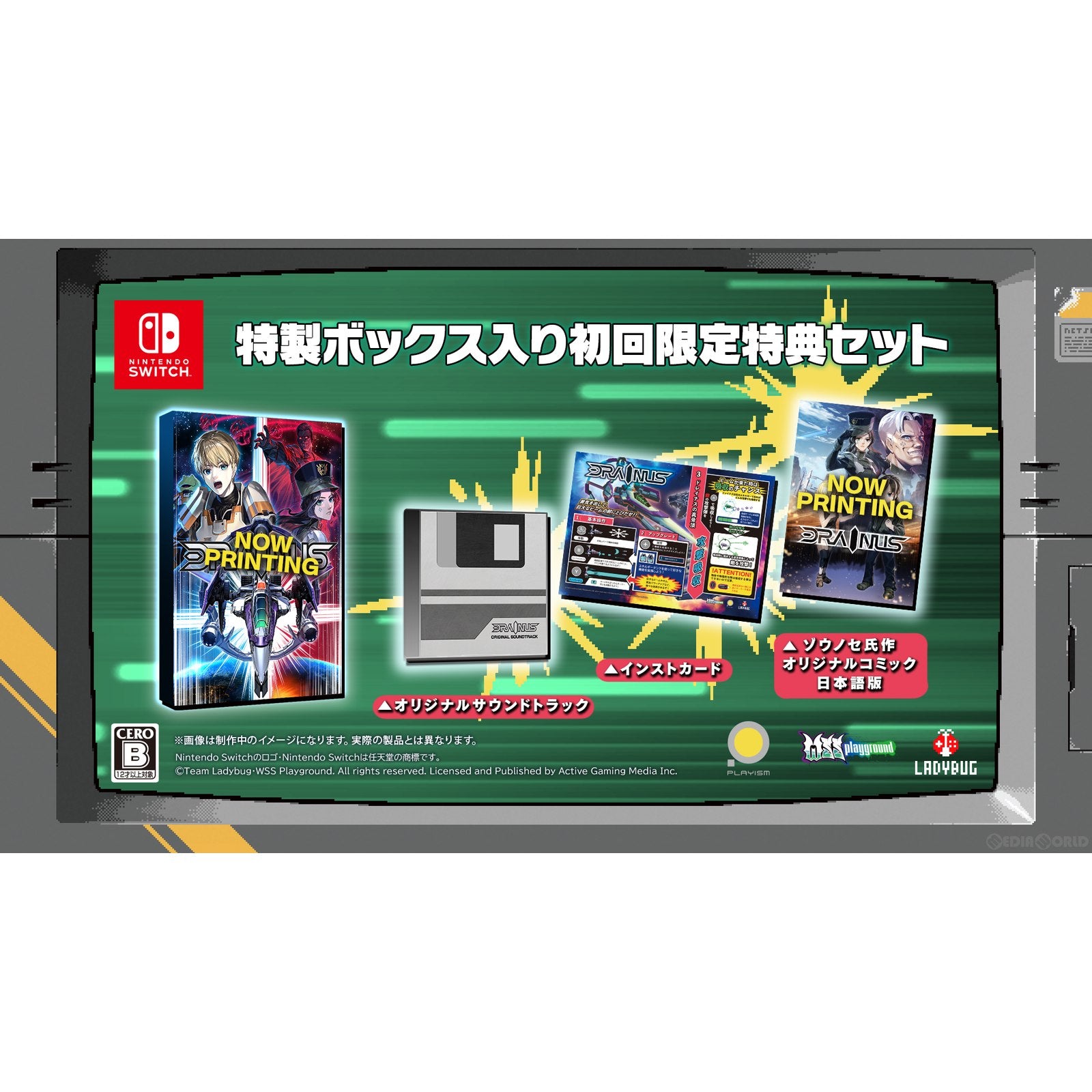 【新品即納】[Switch]DRAINUS-ドレイナス- 初回限定版 PLAYISM (20230525)
