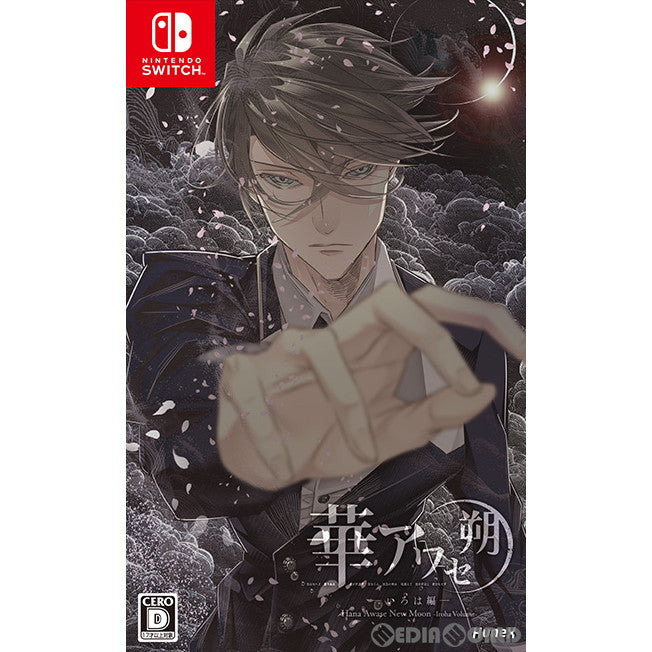 【中古即納】[Switch]華アワセ 朔 -いろは編-(ハナアワセ サク イロハヘン)(20231026)