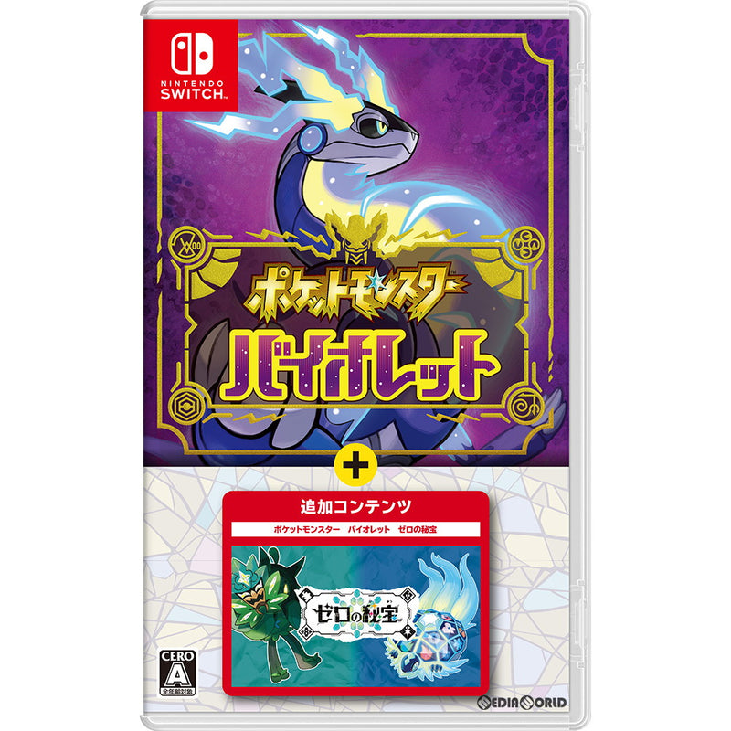 中古Switch：ポケットモンスター バイオレット＋ゼロの秘宝 - ゲーム