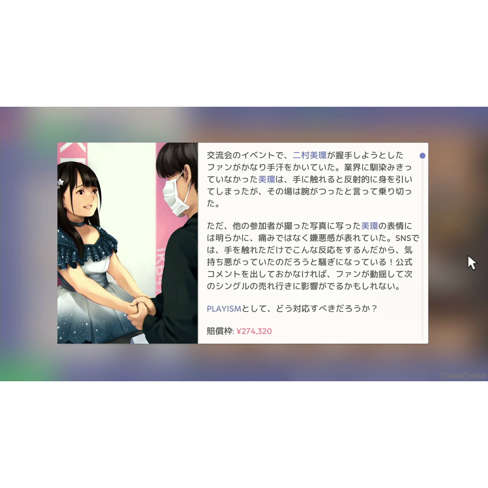 【中古即納】[PS5]アイドルマネージャー(IDOL MANAGER) PLAYISM (20220825)