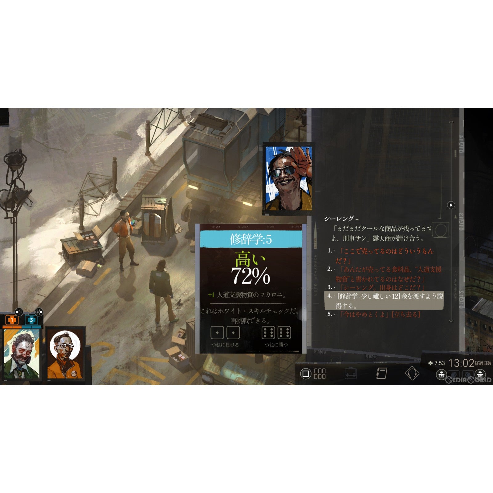 【中古即納】[PS5]ディスコ エリジウム ザ ファイナル カット(DISCO ELYSIUM THE FINAL CUT) スパイク・チュンソフト (20220825)