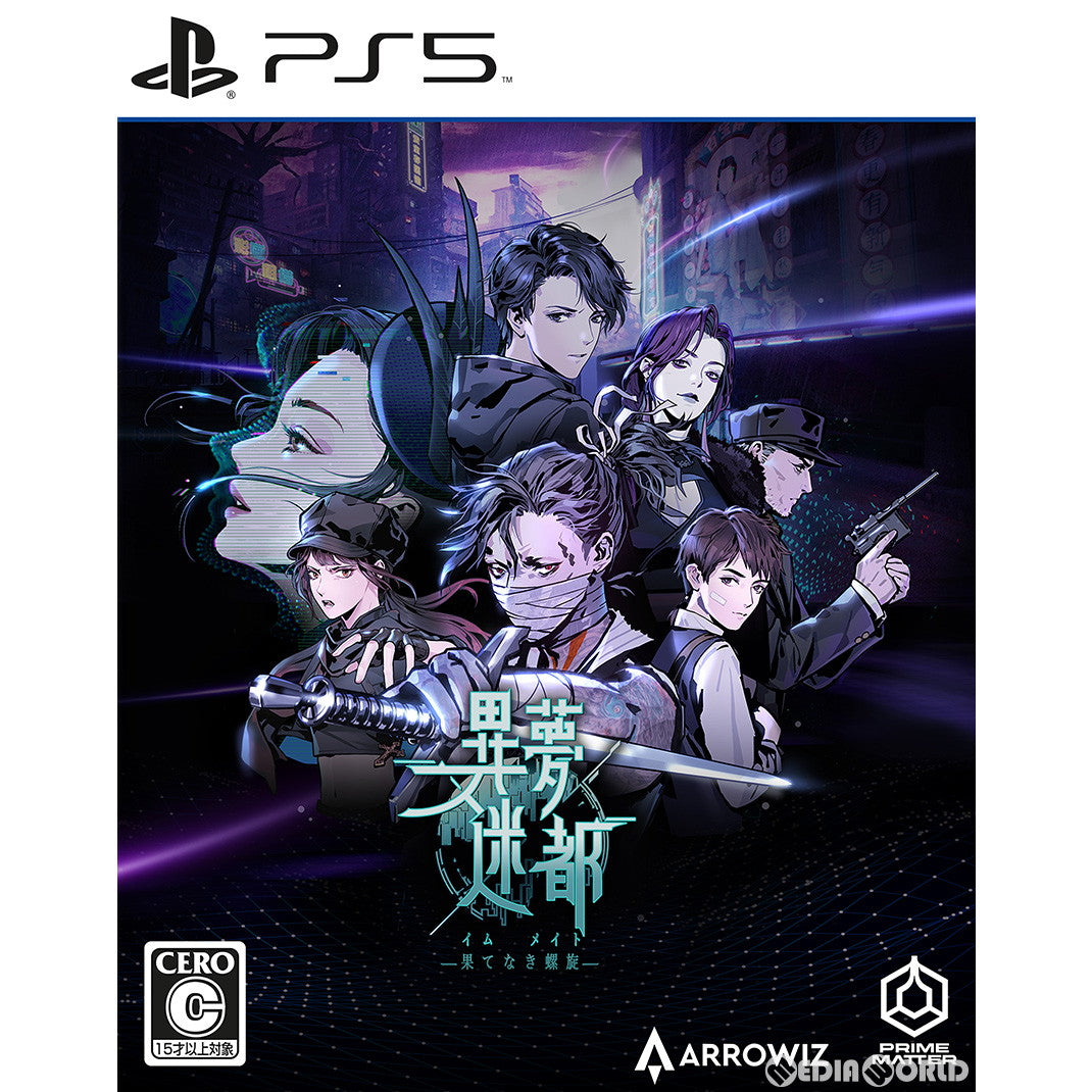 【新品即納】[PS5]異夢迷都(イム メイト) 果てなき螺旋 PLAION (20230310)