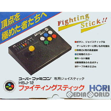 【中古即納】[ACC][SFC]スーパーファミコン用 Fighting Stick(ファイティングスティック) 任天堂ライセンス商品 HORI(HSJ-12)(19921231)