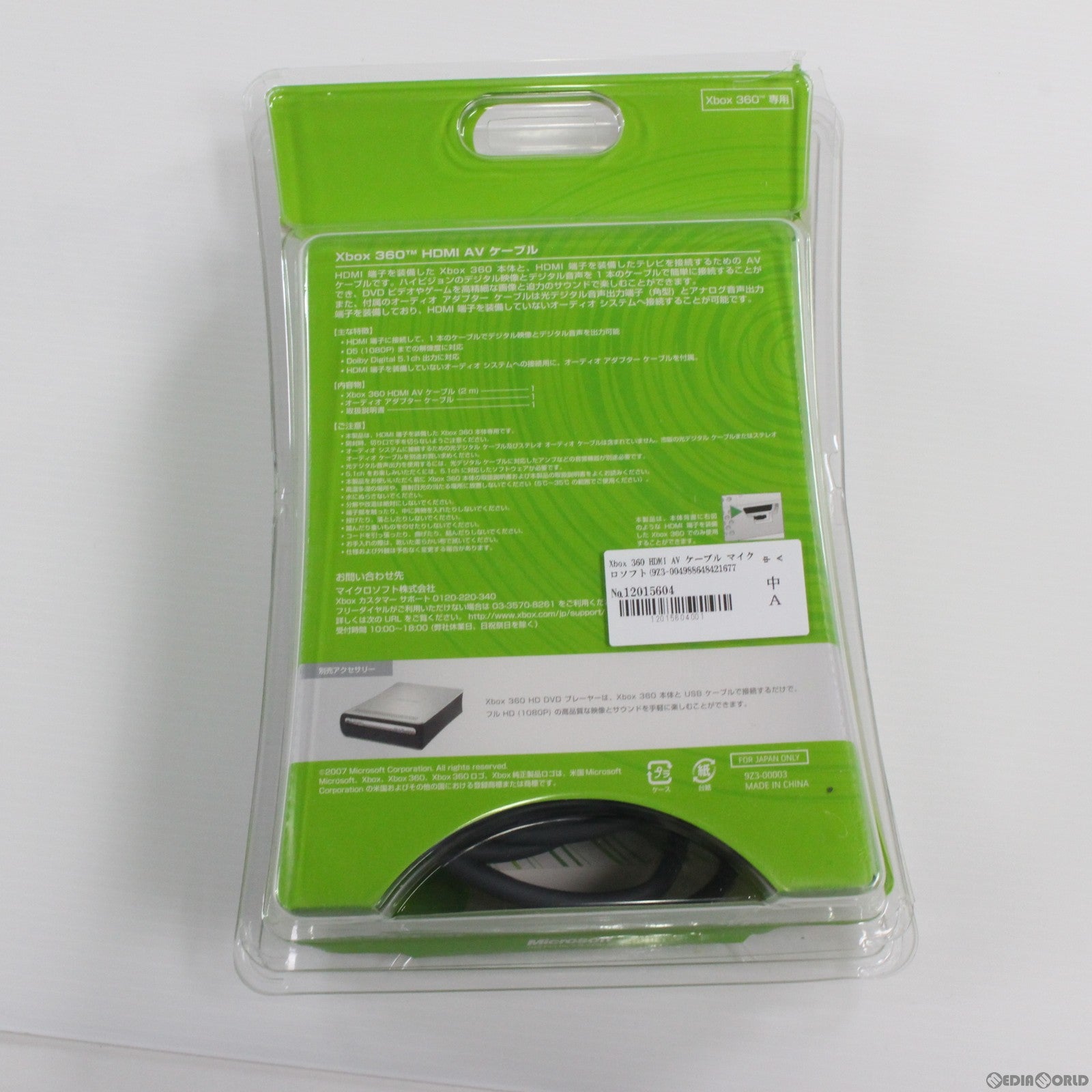 【中古即納】[ACC][Xbox360] Xbox 360 HDMI AV ケーブル マイクロソフト(9Z3-00003) (20070927)