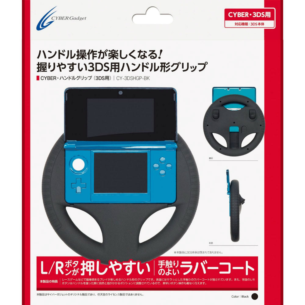 【新品即納】[ACC][3DS] CYBER・ハンドルグリップ (3DS用) サイバーガジェット(CY-3DSHGP-BK) (20120616)