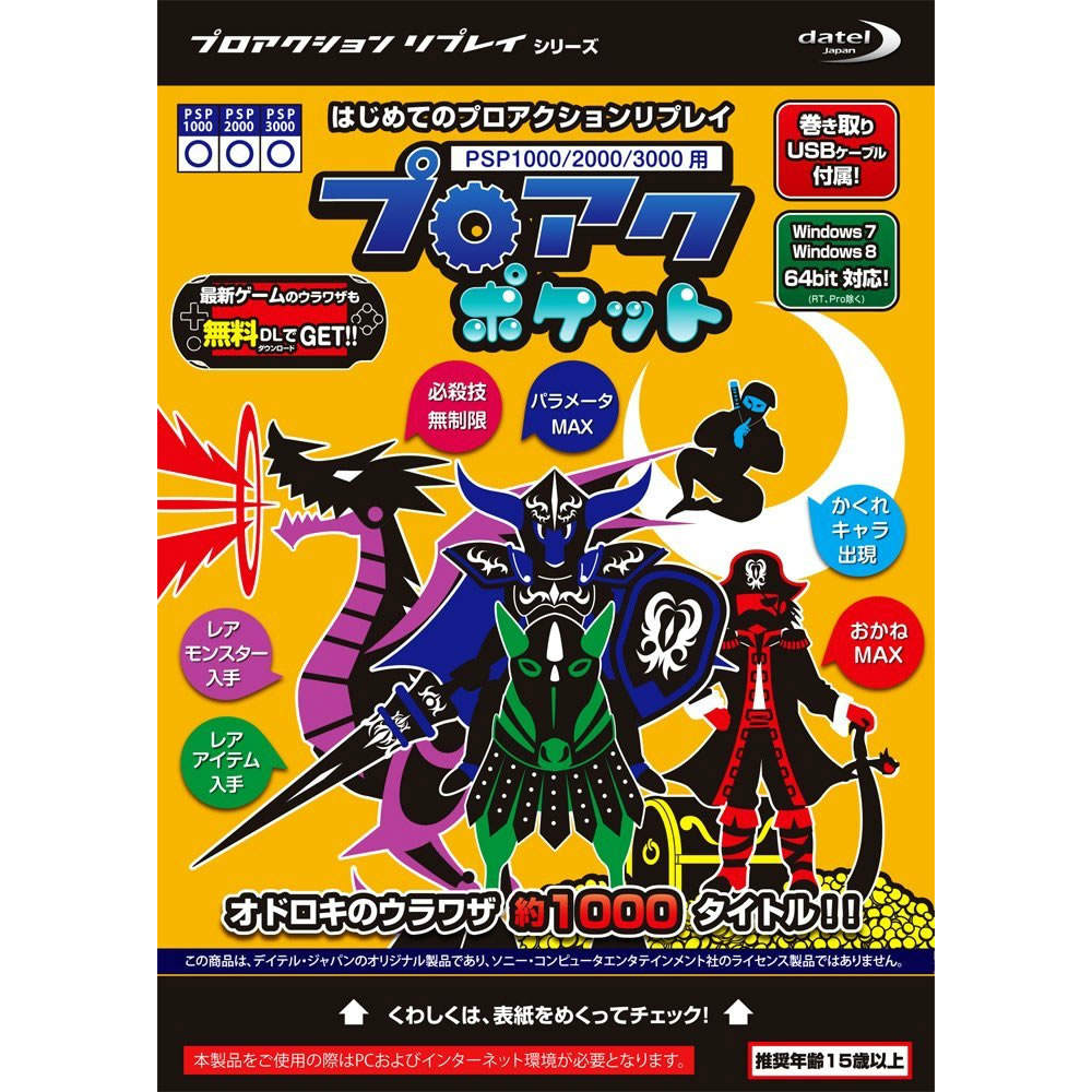 【新品即納】[ACC] プロアクポケット(PSP1000/2000/3000用) デイテルジャパン(DJ-PPPPO-BK) (20120227)