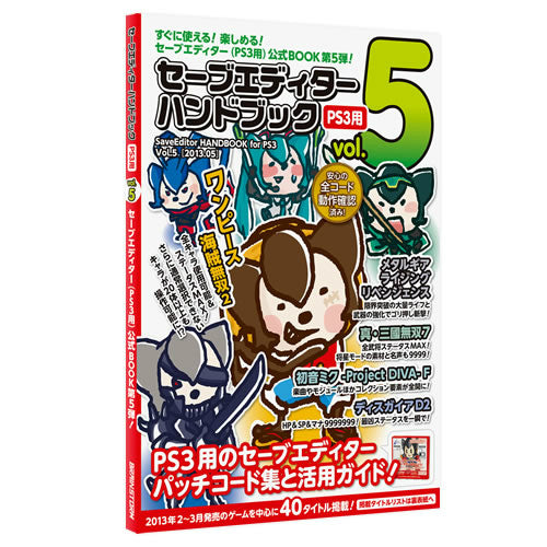 【新品即納】[ACC] PS3用セーブエディターハンドブックVol.5(PS3用) サイバーガジェット(CAB-SH5-PS3) (書籍) (20130503)