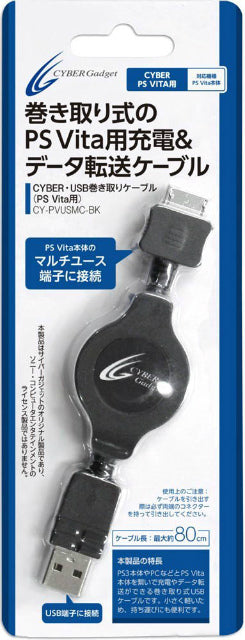 【新品即納】[ACC] Vita用USB巻き取りケーブル サイバーガジェット(CY-PVUSMC-BK) (20130503)