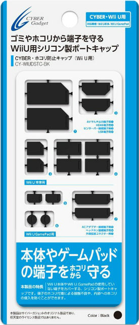 【新品即納】[ACC] WiiU用ホコリ防止キャップ ブラック サイバーガジェット(CY-WIUDSTC-BK) (20130815)