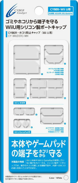 【新品即納】[ACC] WiiU用ホコリ防止キャップ ホワイト サイバーガジェット(CY-WIUDSTC-WH) (20130815)