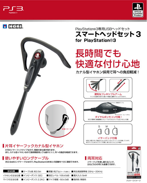 【新品即納】[ACC] PS3用スマートヘッドセット3 for PlayStation3 ホリ(HP3-166) (2013年6月発売予定)