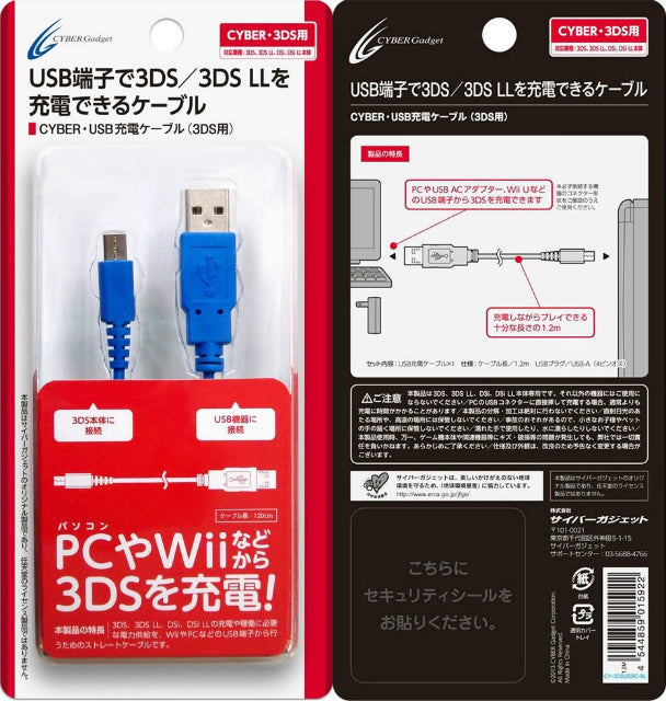 【新品即納】[ACC] CYBER・USB充電ロングケーブル3m(New3DS/New3DSLL/3DS/3DSLL用) (ブルー) サイバーガジェット(CY-3DSUSLC-BL) (20130904)