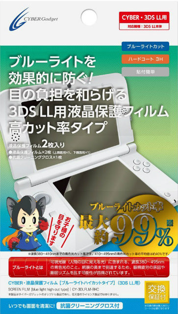 【新品即納】[ACC] 3DSLL用液晶保護フィルム ブルーライトハイカットタイプ サイバーガジェット(CY-3DLFLM-BHC) (20130907)