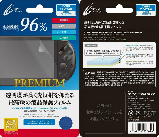 【新品即納】[ACC] CYBER・液晶保護フィルム Premium (PS Vita2000用) サイバーガジェット(CY-PV2FLM-PR) (20131010)