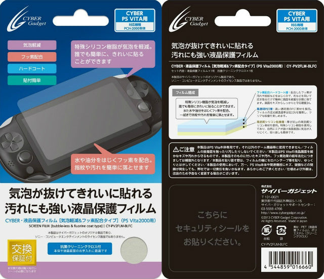 【新品即納】[ACC] CYBER・液晶保護フィルム気泡軽減&フッ素配合タイプ(PSVita2000用) サイバーガジェット(CY-PV2FLM-BLFC) (20131010)