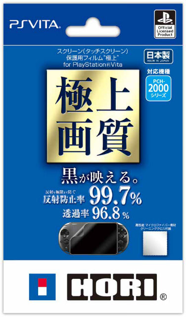 【新品即納】[ACC] PlayStation Vita PCH-2000用スクリーン(タッチスクリーン) 保護用フィルム 極上 for PSV HORI(PSV-102) (20131010)