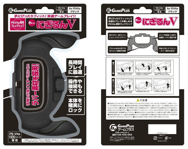 【新品即納】[ACC] PSVita用(PCH-1000シリーズ専用) ぎゅっとにぎるんV for PSVita ブラック ゲームプラス(GP-50008) (20131106)