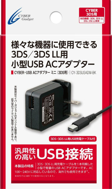 【新品】【お取り寄せ】[ACC][3DS] CYBER・USB ACアダプター ミニ(3DS用) ブラック サイバーガジェット(CY-3DSUSADM-BK) (20131001)