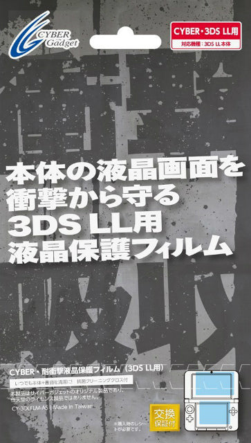 【新品即納】[ACC] CYBER・耐衝撃液晶保護フィルム(New3DSLL/3DSLL用) サイバーガジェット(CY-3DLFLM-AS) (20131031)