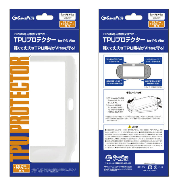 【新品即納】[ACC] PlayStation Vita用 TPUプロテクター クリア (PCH-1000シリーズ専用) ゲームプラス(GP-50013) (20131106)