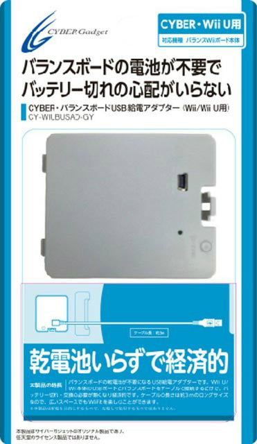 【新品即納】[ACC] CYBER・バランスボードUSB給電アダプター(Wii U用) サイバーガジェット(CY-WIUBUSAD-GY) (20131206)