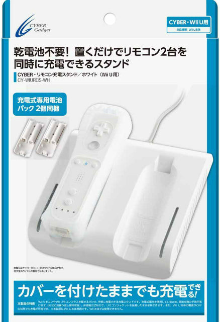 【新品即納】[ACC] WiiUリモコン用CYBER・リモコン充電スタンド ホワイト サイバーガジェット(CY-WIURCS-WH) (20131207)