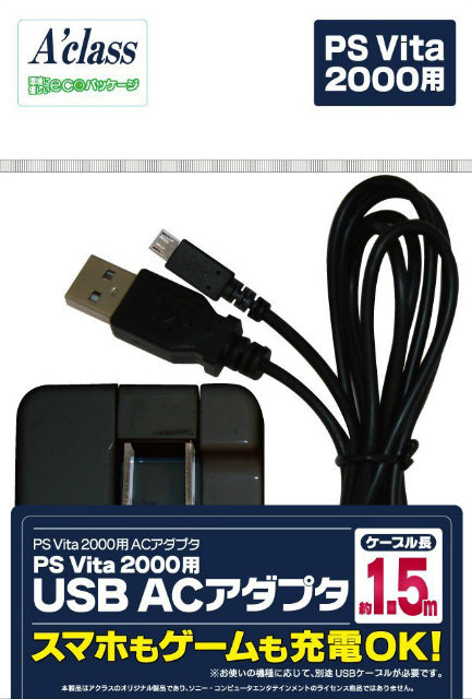 【新品即納】[ACC] PSVita2000用USB ACアダプタ (ECOパッケージ仕様) アクラス(SASP-0244) (20131208)