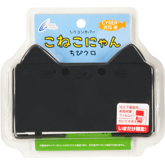 【新品即納】[ACC] 3DS用CYBER・シリコンカバー こねこにゃん ちびクロ (3DS用) サイバーガジェット(CY-3DSCSC-BK) (20131229)