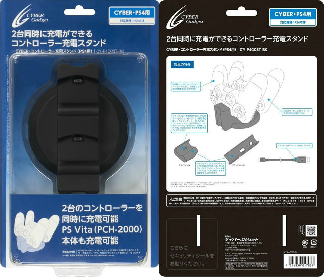 【新品即納】[ACC] PS4用CYBER・コントローラー充電スタンド(PS4用) サイバーガジェット(CY-P4CCST-BK) (20140222)