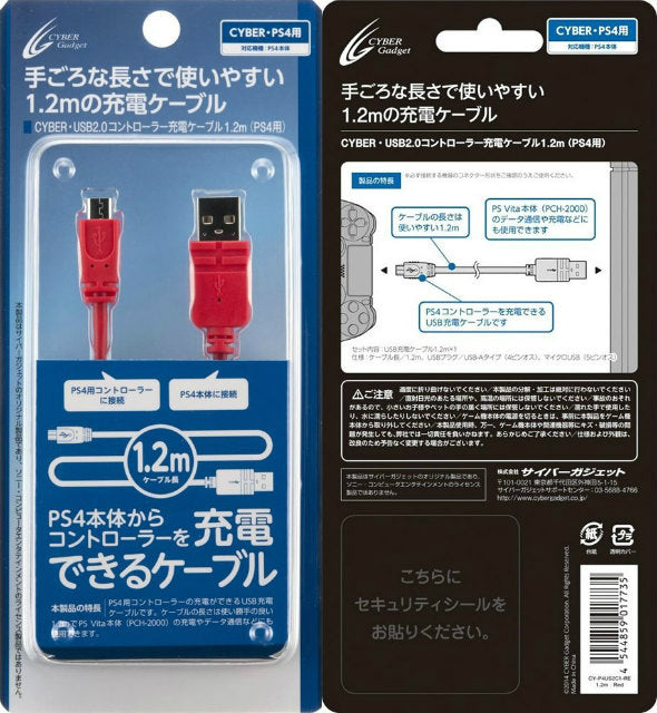 【新品即納】[ACC] CYBER・USB2.0コントローラー充電ケーブル 1.2m(PS4用) レッド サイバーガジェット(CY-P4US2C1-RE) (20140222)