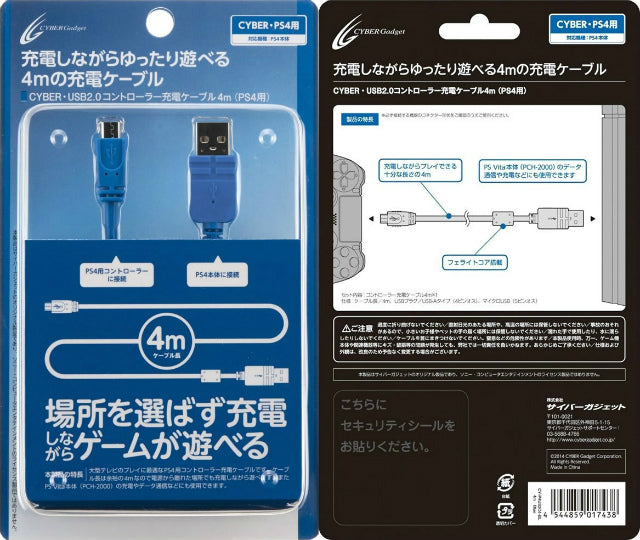 【新品即納】[ACC] CYBER・USB2.0コントローラー充電ケーブル 4m(PS4用) ブルー サイバーガジェット(CY-P4US2C4-BL) (20140222)