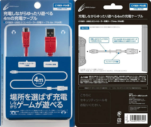 【新品即納】[ACC] CYBER・USB2.0コントローラー充電ケーブル 4m(PS4用) レッド サイバーガジェット(CY-P4US2C4-RE) (20140222)