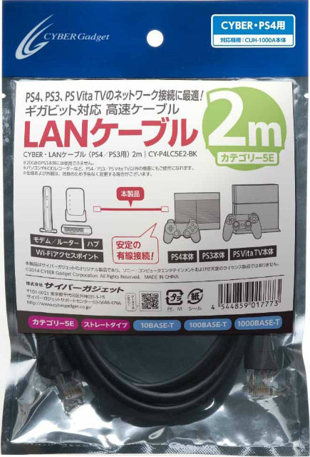 【新品即納】[ACC] CYBER・LANケーブル 2m(PS3/PS4用) サイバーガジェット(CY-P4LC5E2-BK) (CY-P4LC5E2-BK) (20140222)