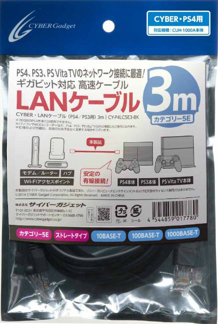 【新品即納】[ACC] CYBER・LANケーブル 3m(PS3/PS4用) サイバーガジェット(CY-P4LC5E3-BK) (CY-P4LC5E3-BK) (20140222)