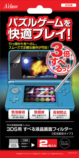 【新品即納】[ACC] 3DS用すべる液晶画面フィルター(気泡吸収タイプ) アクラス(20131212)