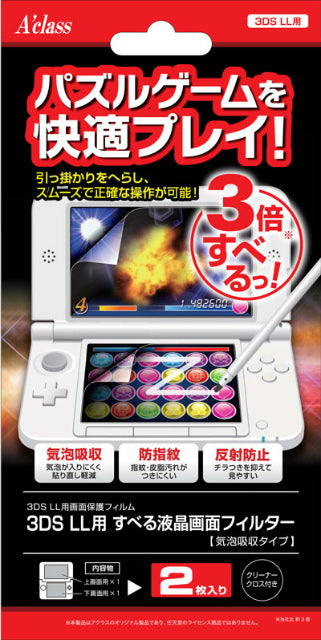 【新品即納】[ACC] 3DSLL用すべる液晶画面フィルター(気泡吸収タイプ) アクラス(20131212)