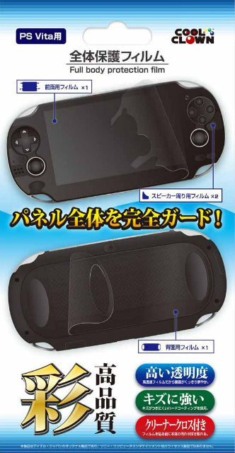 【新品即納】[ACC] PSVita(PCH-1000シリーズ用) 全体保護フィルム(クリーングクロス付) (DJ-PSVFF-CL) (20111217)