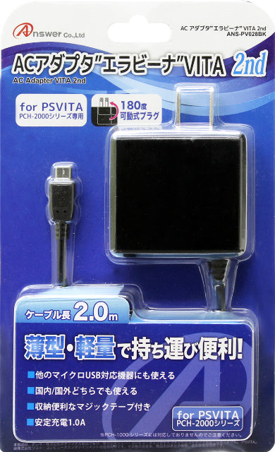 【新品即納】[ACC] PSVita(PCH-2000) 専用ACアダプタ エラビーナVITA 2nd アンサー(ANS-PV028BK) (20131116)