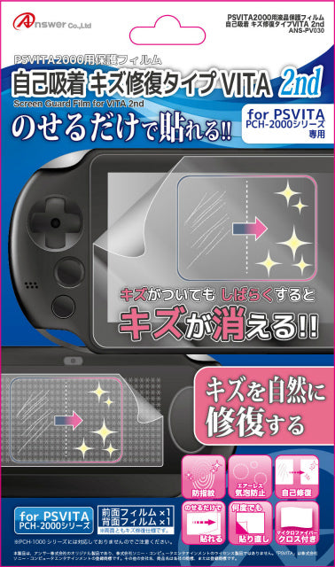 【新品即納】[ACC] PSVita(PCH-2000) 専用自己吸着キズ修復タイプVITA 2nd アンサー(ANS-PV026) (20131116)