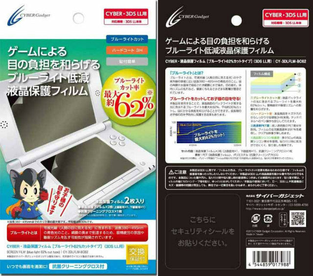 【新品即納】[OPT] CYBER・液晶保護フィルム ブルーライト62%カットタイプ (3DS LL用) サイバーガジェット(CY-3DLFLM-BC62) (2013年12月下旬)